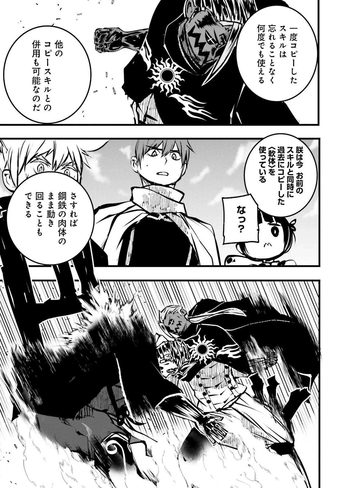 スキルがなければレベルを上げる～９９がカンストの世界でレベル800万からスタート～ 第45.4話 - 3