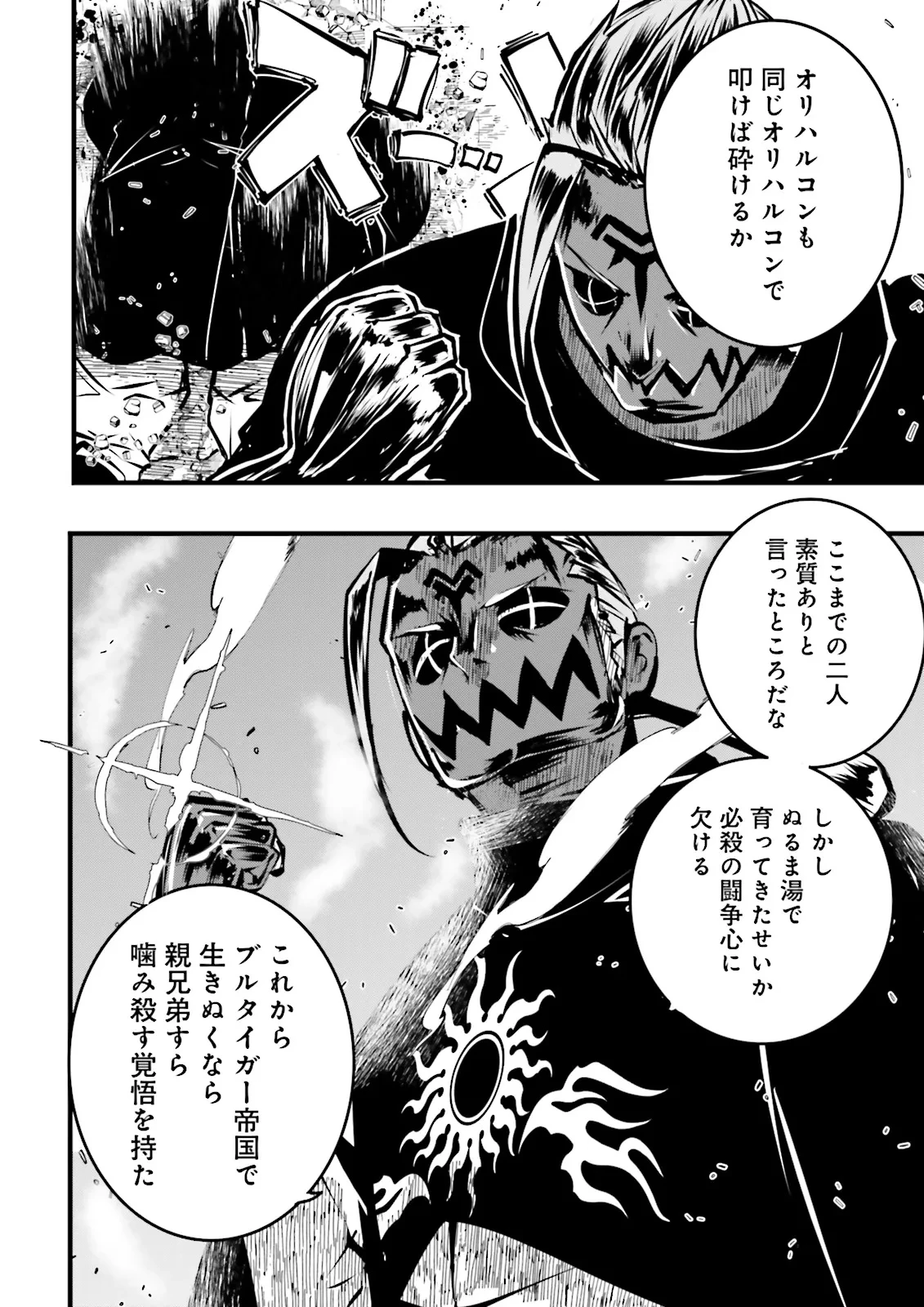 スキルがなければレベルを上げる～９９がカンストの世界でレベル800万からスタート～ 第45.4話 - 4