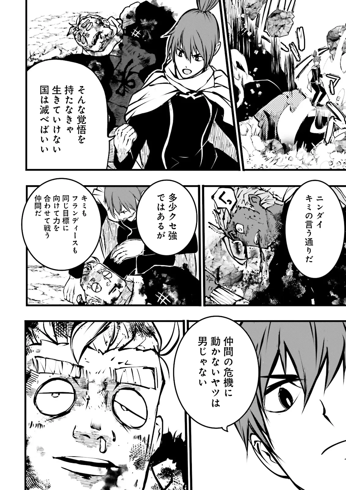 スキルがなければレベルを上げる～９９がカンストの世界でレベル800万からスタート～ 第45.4話 - 6