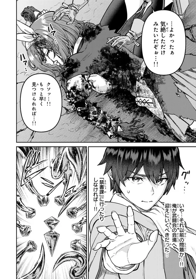 追放魔術師のその後　新天地で始めるスローライフ 第64話 - 2