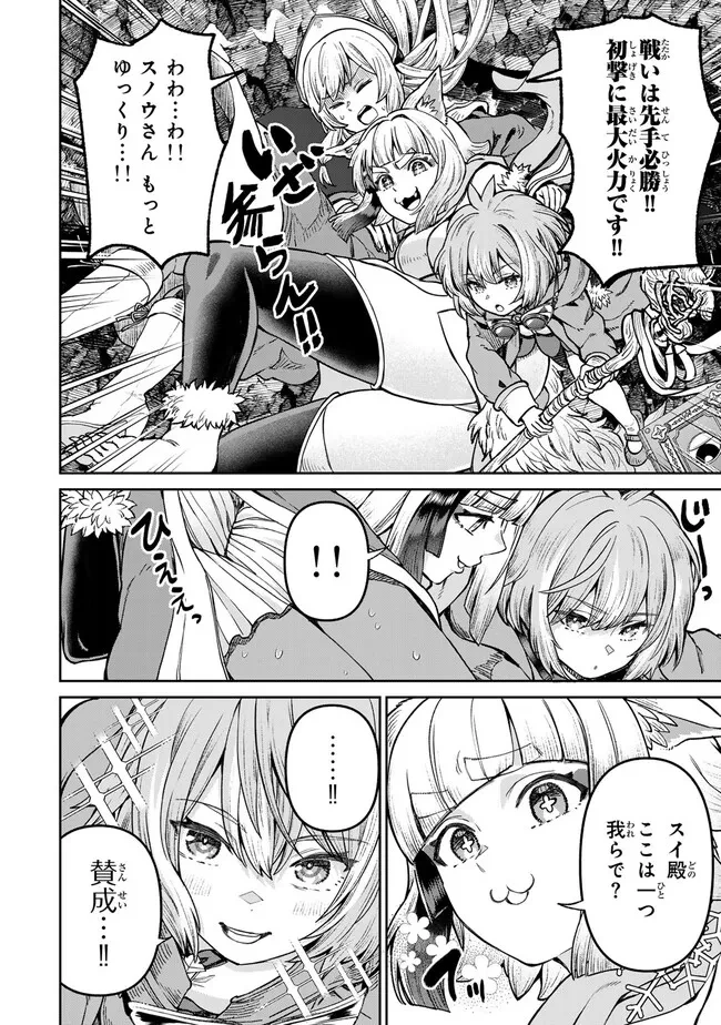 追放魔術師のその後　新天地で始めるスローライフ 第64話 - 4