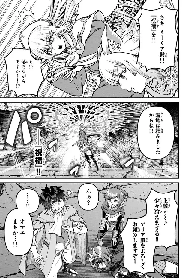 追放魔術師のその後　新天地で始めるスローライフ 第64話 - 5