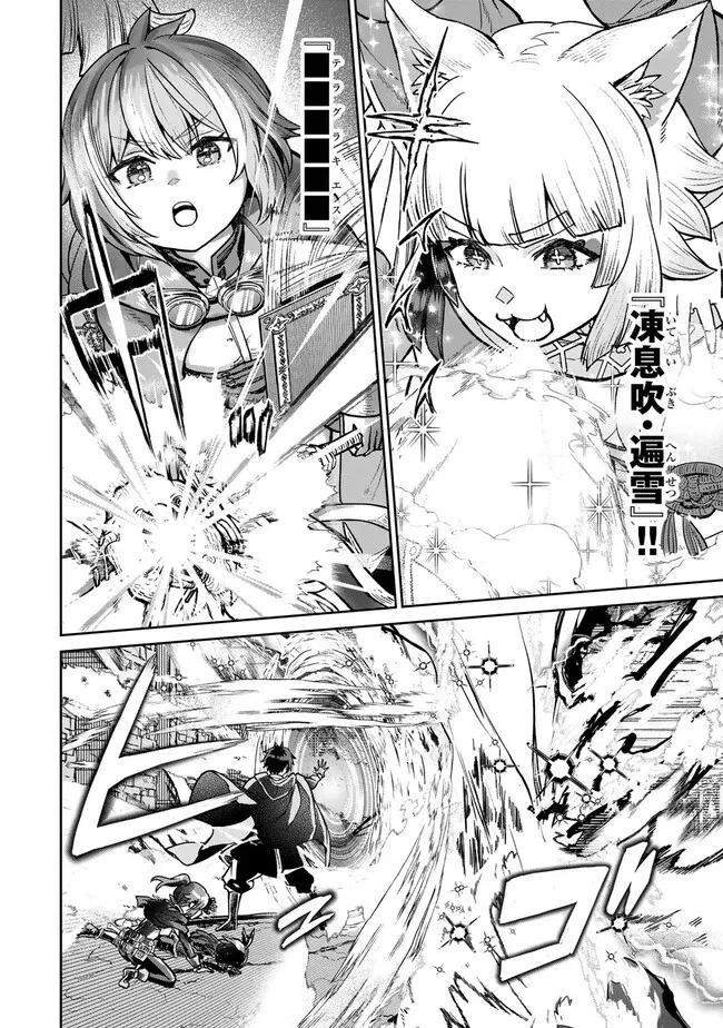 追放魔術師のその後　新天地で始めるスローライフ 第64話 - 6