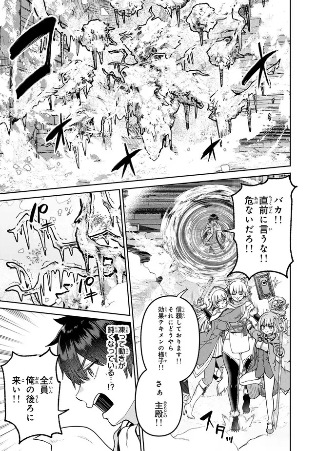 追放魔術師のその後　新天地で始めるスローライフ 第64話 - 7