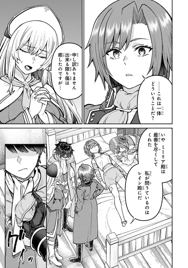 追放魔術師のその後　新天地で始めるスローライフ 第64話 - 11