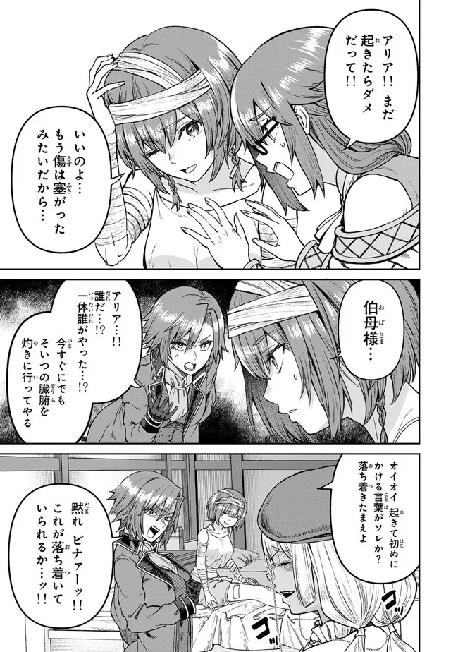 追放魔術師のその後　新天地で始めるスローライフ 第64話 - 13