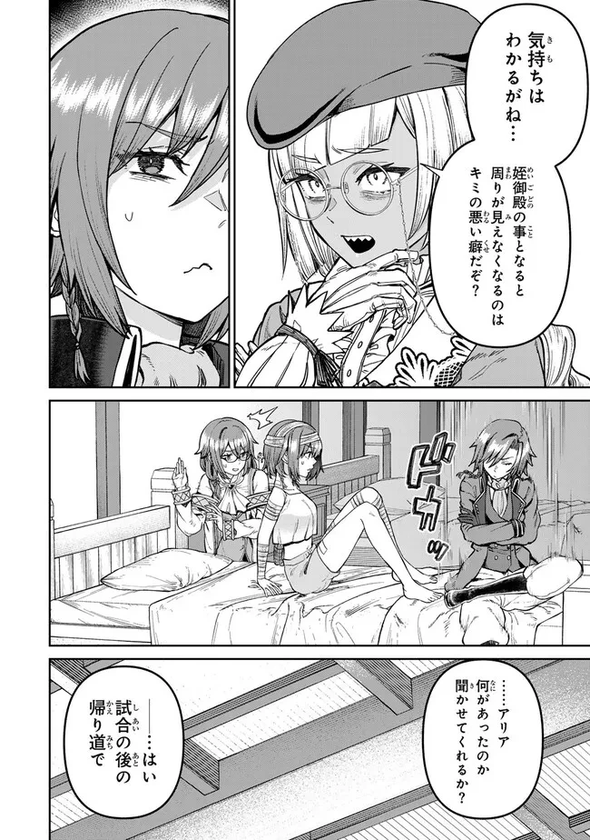 追放魔術師のその後　新天地で始めるスローライフ 第64話 - 14