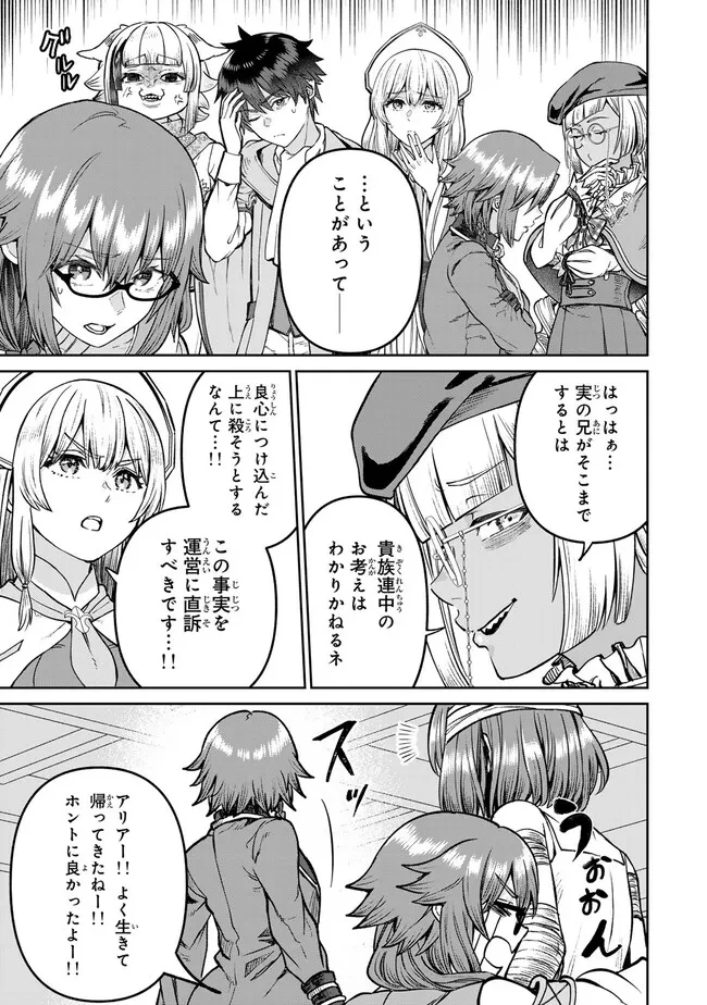 追放魔術師のその後　新天地で始めるスローライフ 第64話 - 15