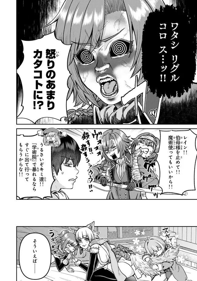 追放魔術師のその後　新天地で始めるスローライフ 第64話 - 16