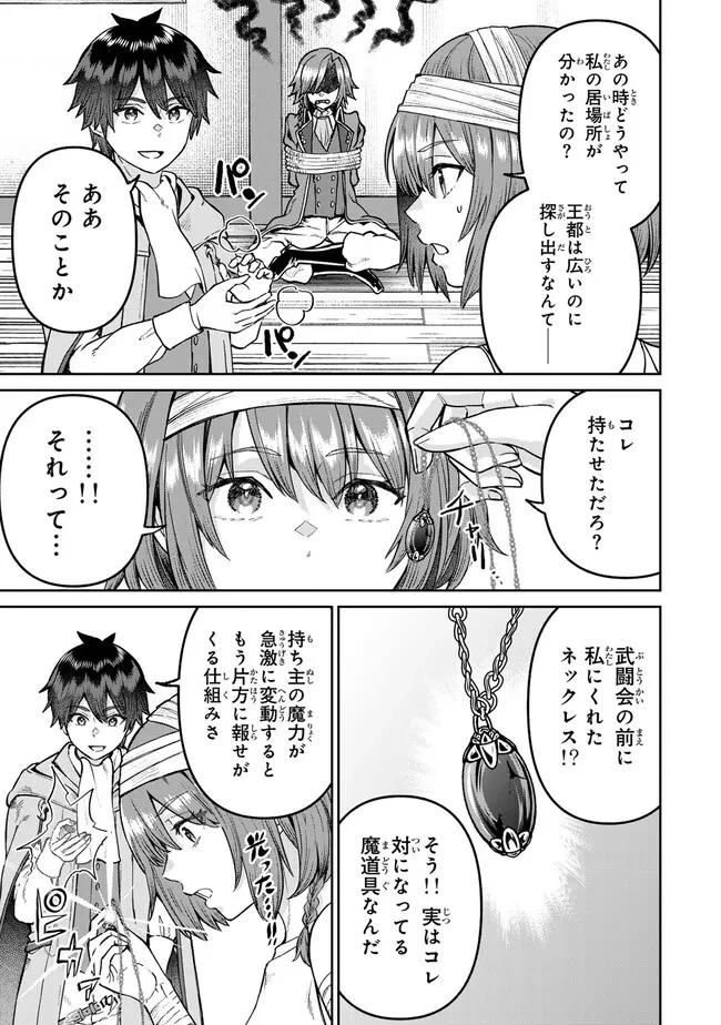 追放魔術師のその後　新天地で始めるスローライフ 第64話 - 17