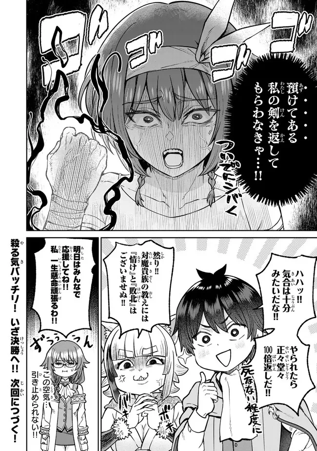 追放魔術師のその後　新天地で始めるスローライフ 第64話 - 20