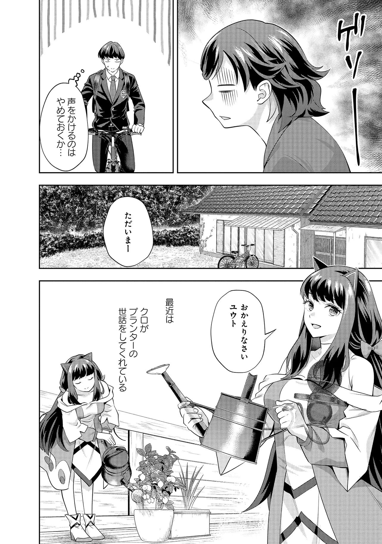 レアモンスター？それ、ただの害虫ですよ ～知らぬ間にダンジョン化した自宅での日常生活が配信されてバズったんですが～ 第21話 - 2
