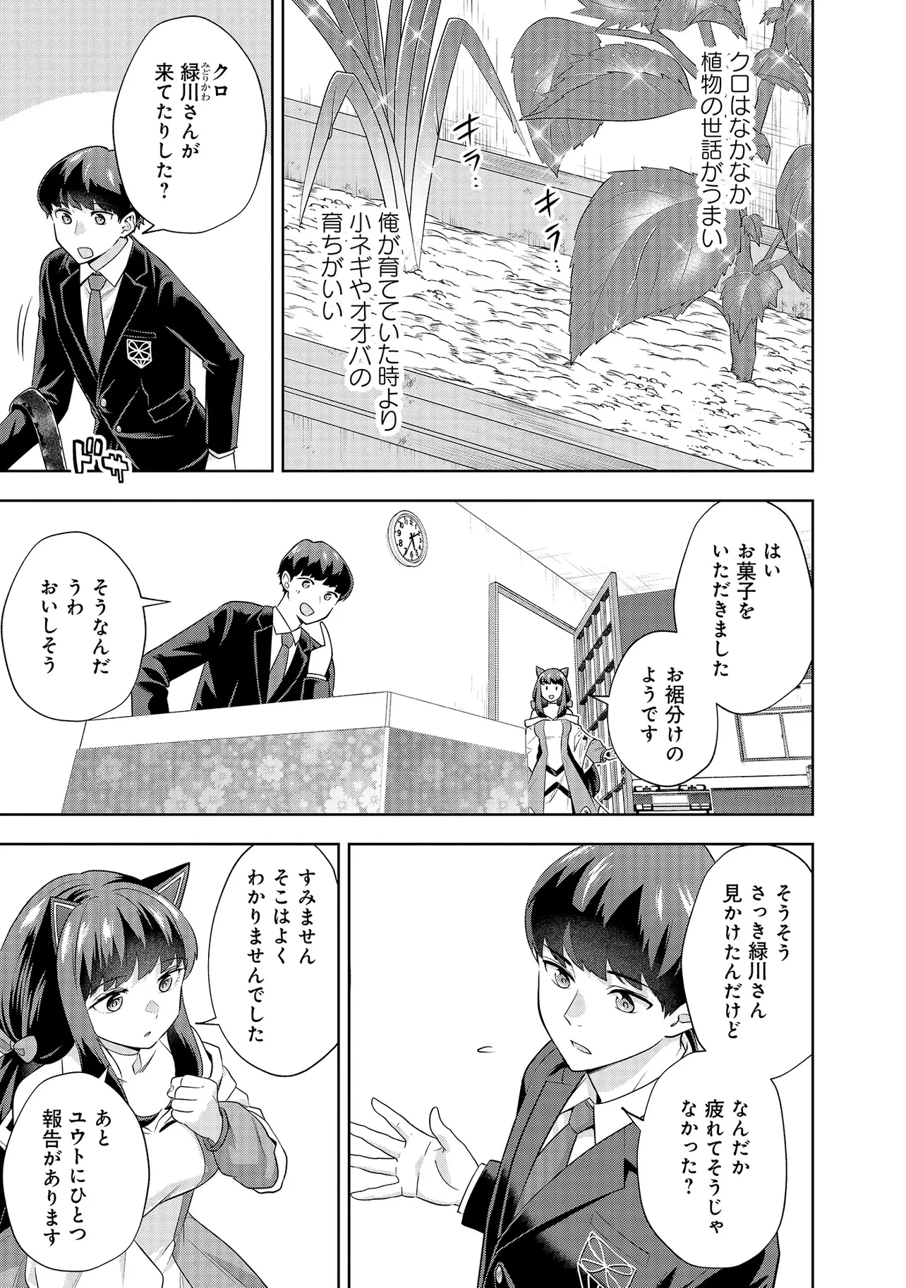 レアモンスター？それ、ただの害虫ですよ ～知らぬ間にダンジョン化した自宅での日常生活が配信されてバズったんですが～ 第21話 - 3