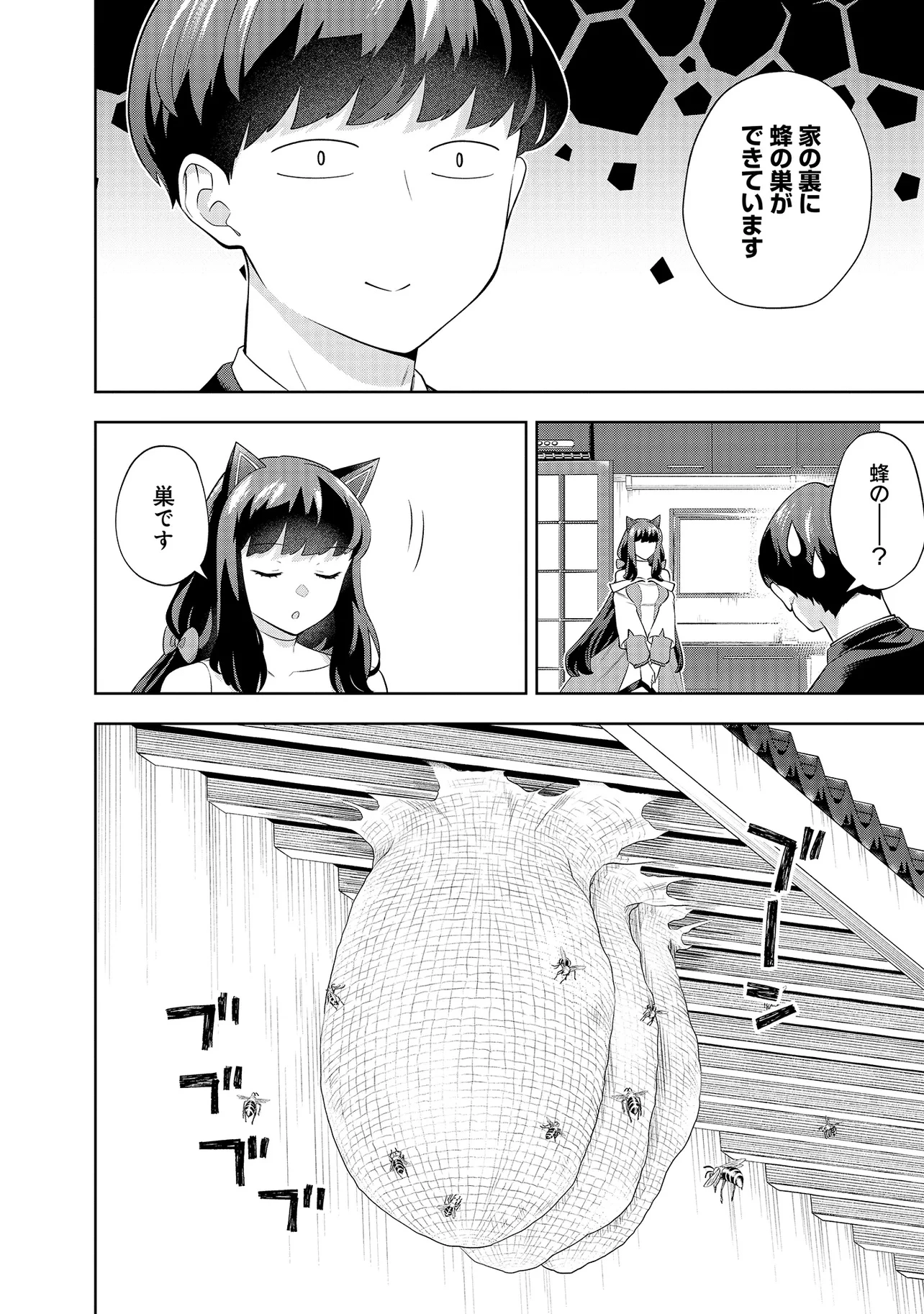 レアモンスター？それ、ただの害虫ですよ ～知らぬ間にダンジョン化した自宅での日常生活が配信されてバズったんですが～ 第21話 - 4