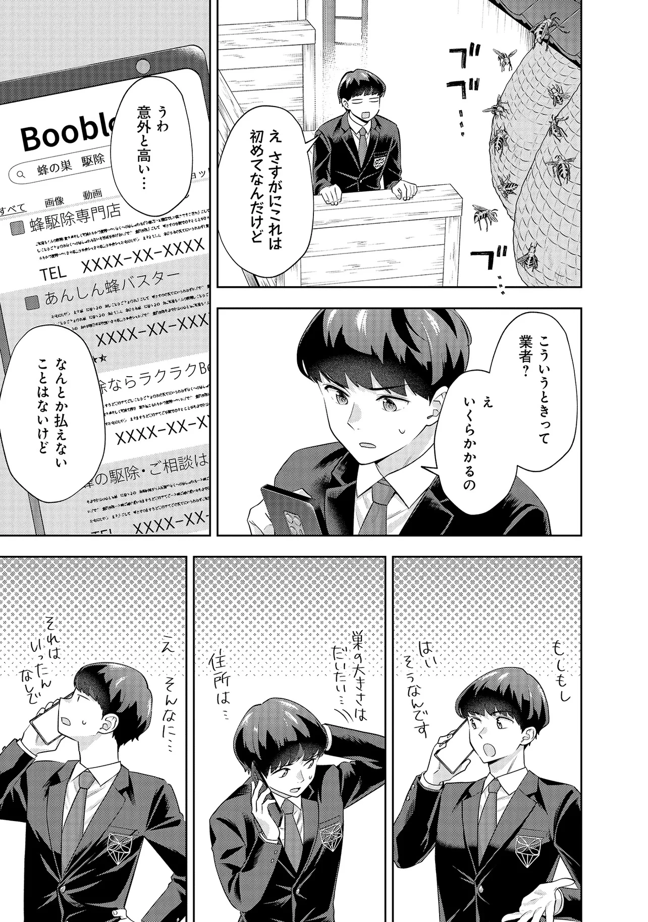 レアモンスター？それ、ただの害虫ですよ ～知らぬ間にダンジョン化した自宅での日常生活が配信されてバズったんですが～ 第21話 - 5