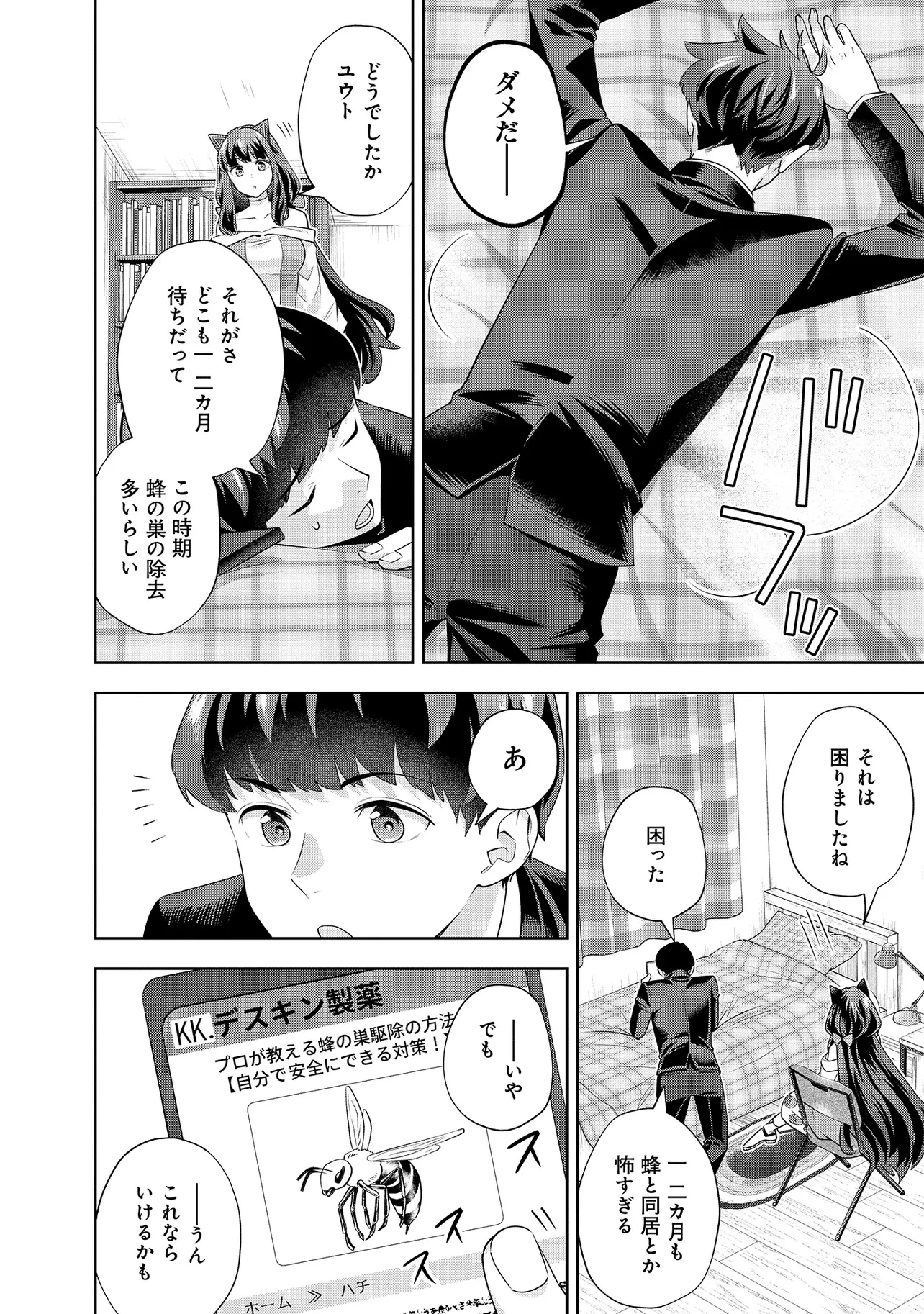 レアモンスター？それ、ただの害虫ですよ ～知らぬ間にダンジョン化した自宅での日常生活が配信されてバズったんですが～ 第21話 - 6