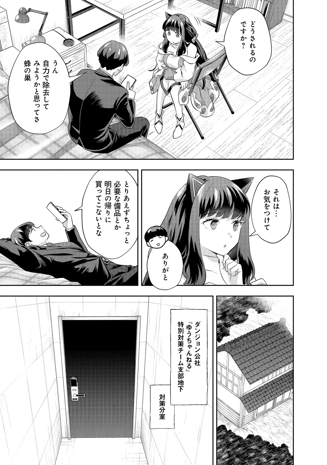 レアモンスター？それ、ただの害虫ですよ ～知らぬ間にダンジョン化した自宅での日常生活が配信されてバズったんですが～ 第21話 - 7