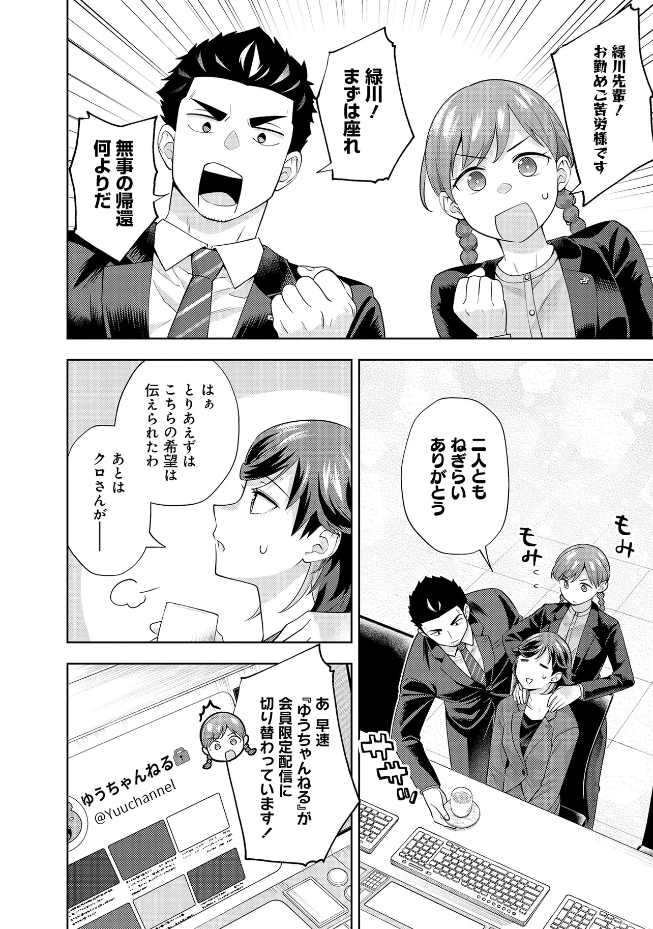 レアモンスター？それ、ただの害虫ですよ ～知らぬ間にダンジョン化した自宅での日常生活が配信されてバズったんですが～ 第21話 - 8