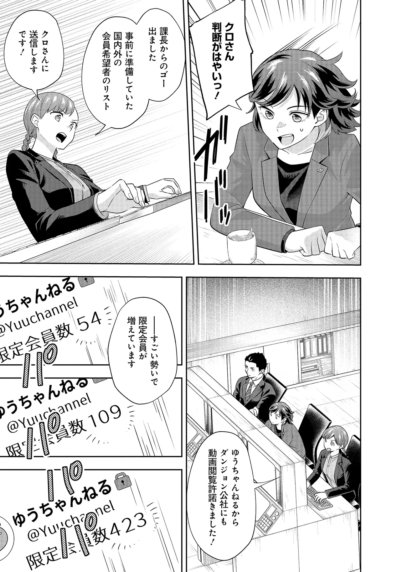 レアモンスター？それ、ただの害虫ですよ ～知らぬ間にダンジョン化した自宅での日常生活が配信されてバズったんですが～ 第21話 - 9