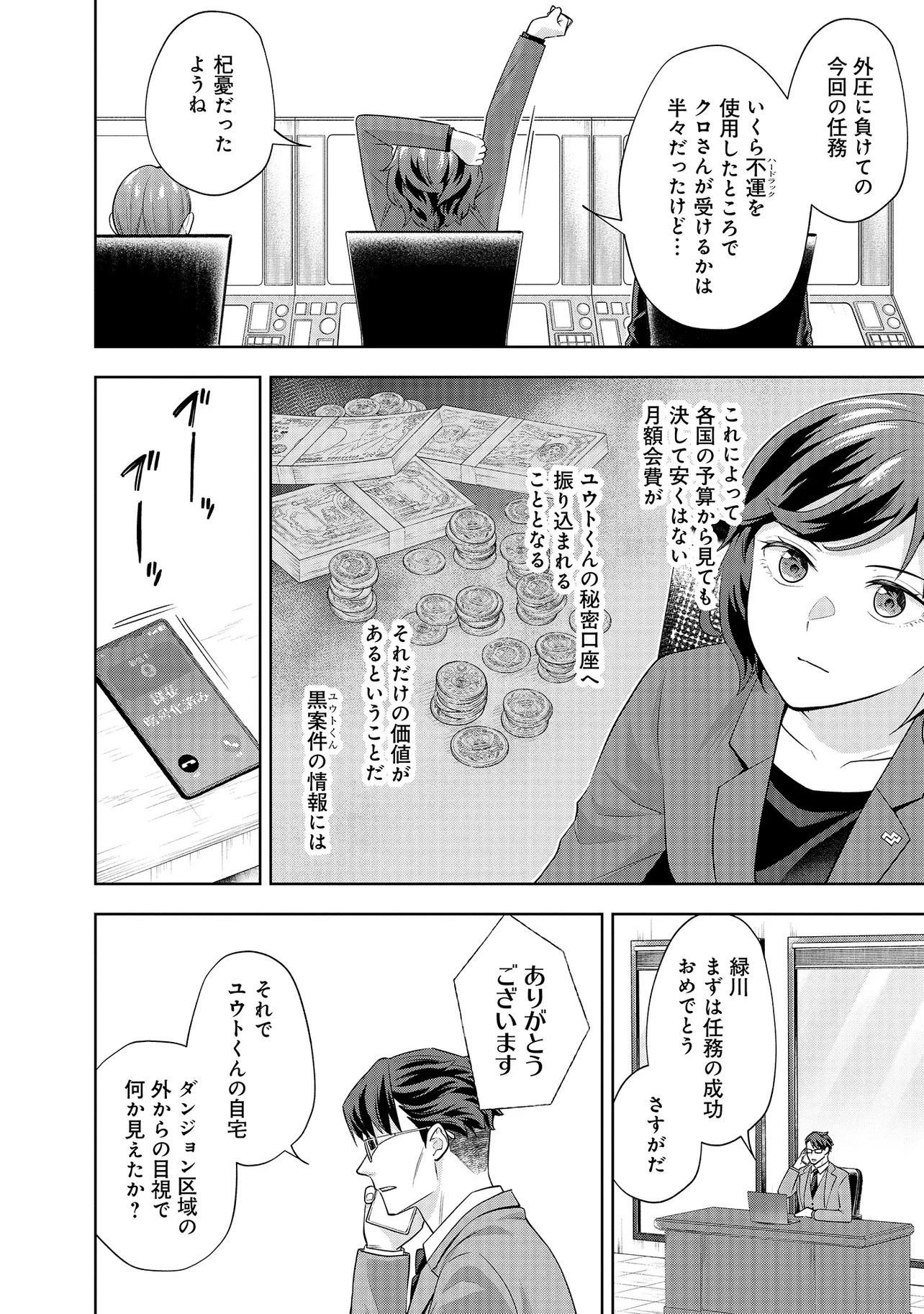 レアモンスター？それ、ただの害虫ですよ ～知らぬ間にダンジョン化した自宅での日常生活が配信されてバズったんですが～ 第21話 - 10