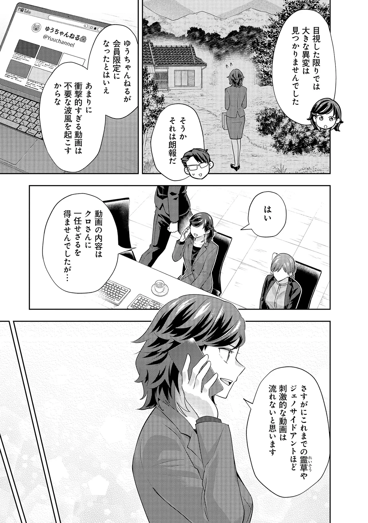 レアモンスター？それ、ただの害虫ですよ ～知らぬ間にダンジョン化した自宅での日常生活が配信されてバズったんですが～ 第21話 - 11