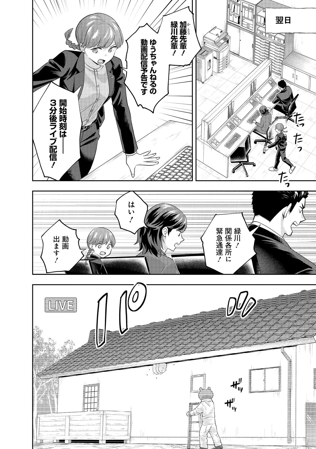 レアモンスター？それ、ただの害虫ですよ ～知らぬ間にダンジョン化した自宅での日常生活が配信されてバズったんですが～ 第21話 - 12