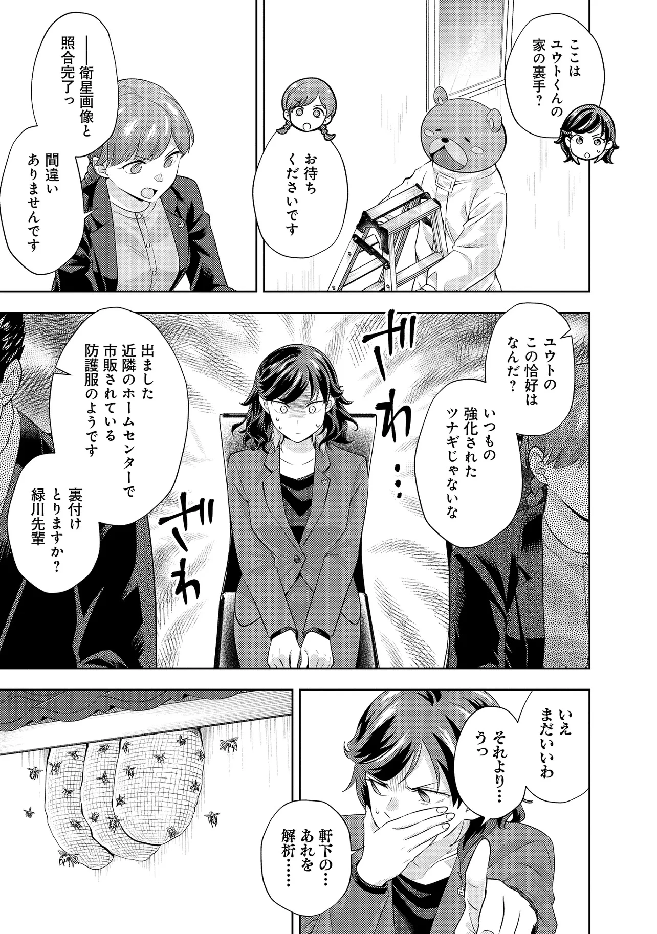 レアモンスター？それ、ただの害虫ですよ ～知らぬ間にダンジョン化した自宅での日常生活が配信されてバズったんですが～ 第21話 - 13