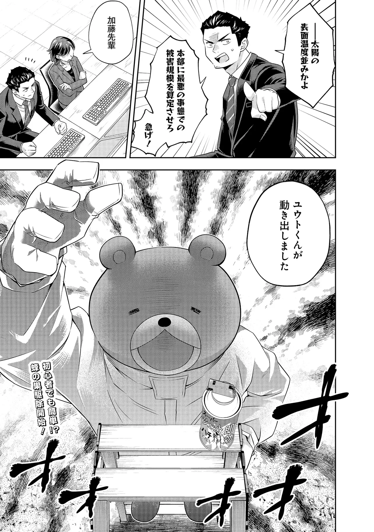 レアモンスター？それ、ただの害虫ですよ ～知らぬ間にダンジョン化した自宅での日常生活が配信されてバズったんですが～ 第21話 - 15