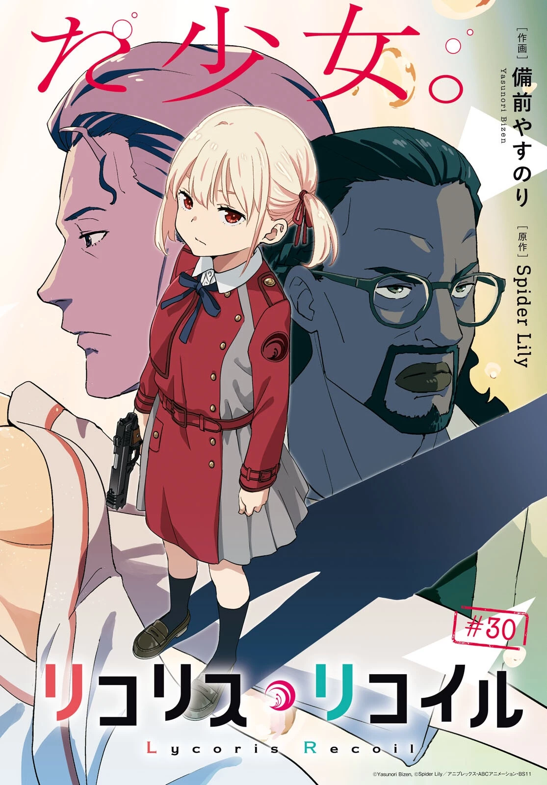 リコリス・リコイル 第30話 - 2