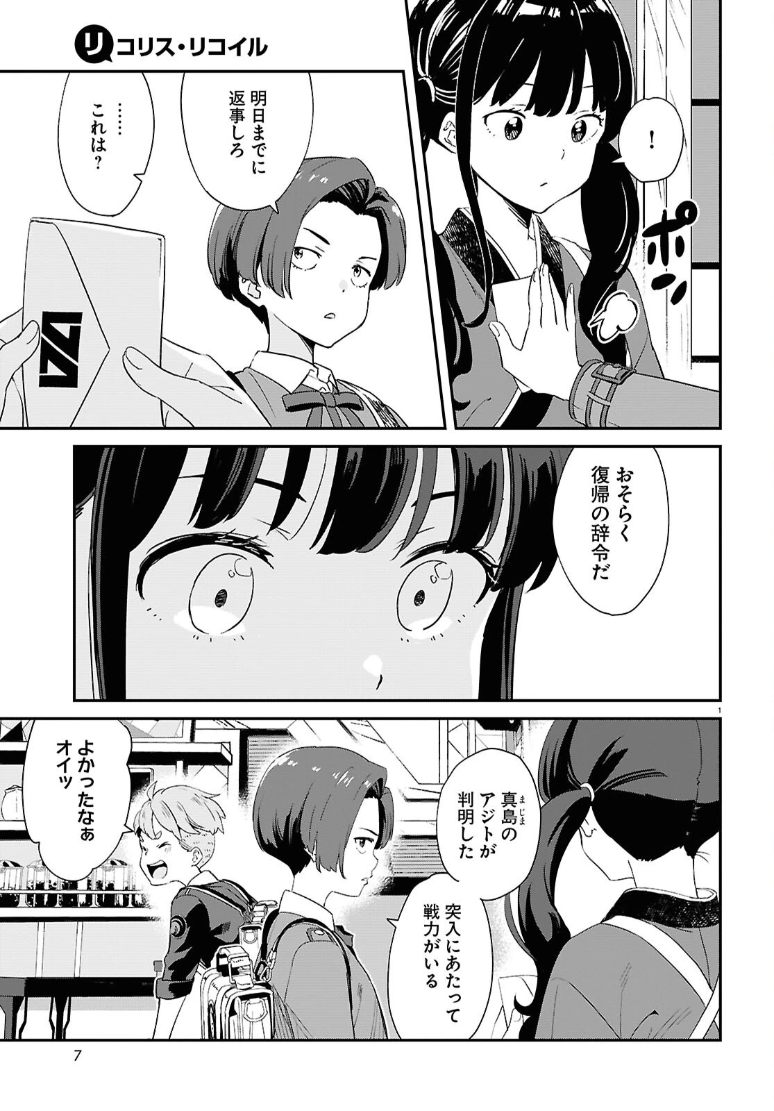 リコリス・リコイル 第30話 - 5