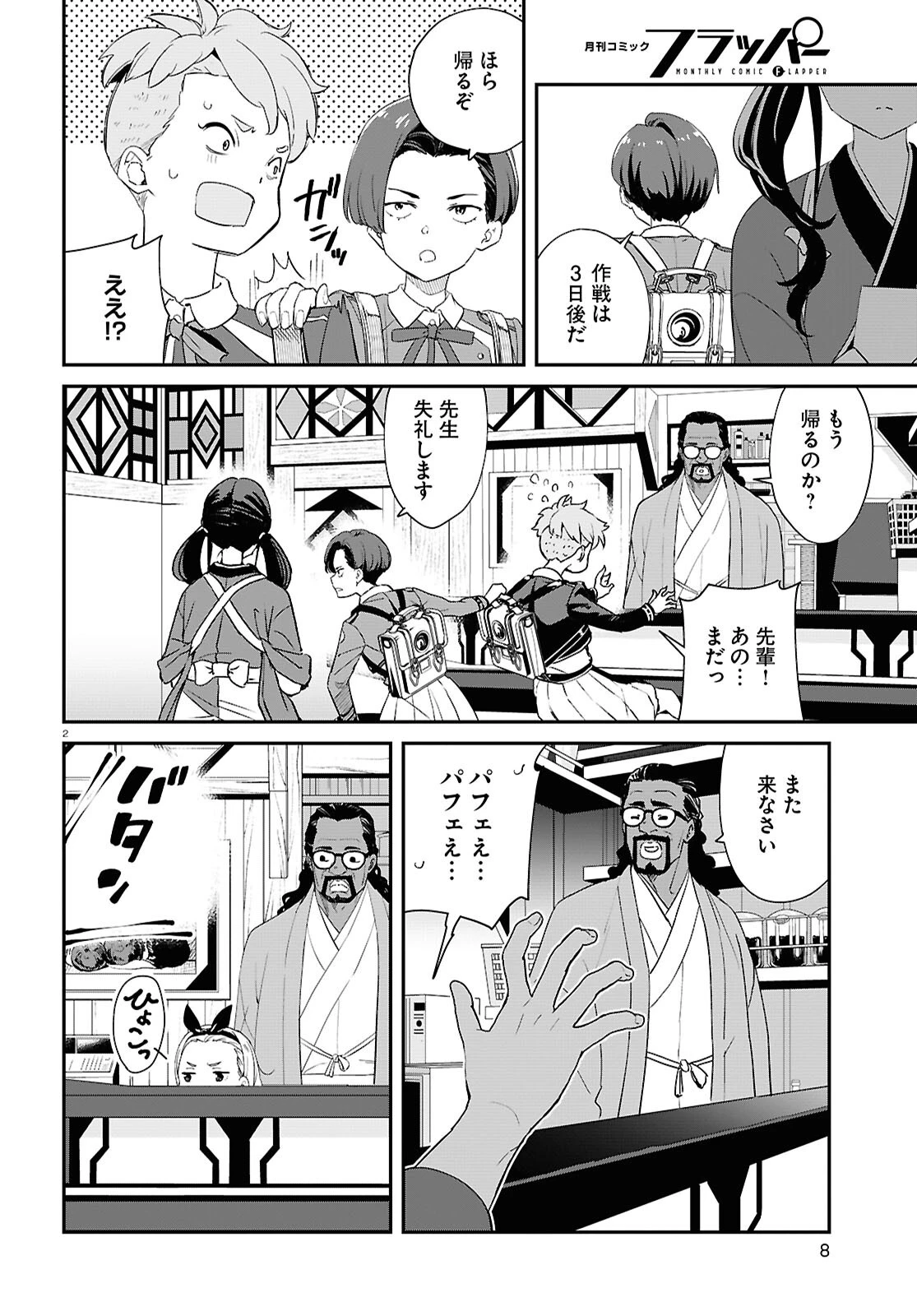 リコリス・リコイル 第30話 - 6