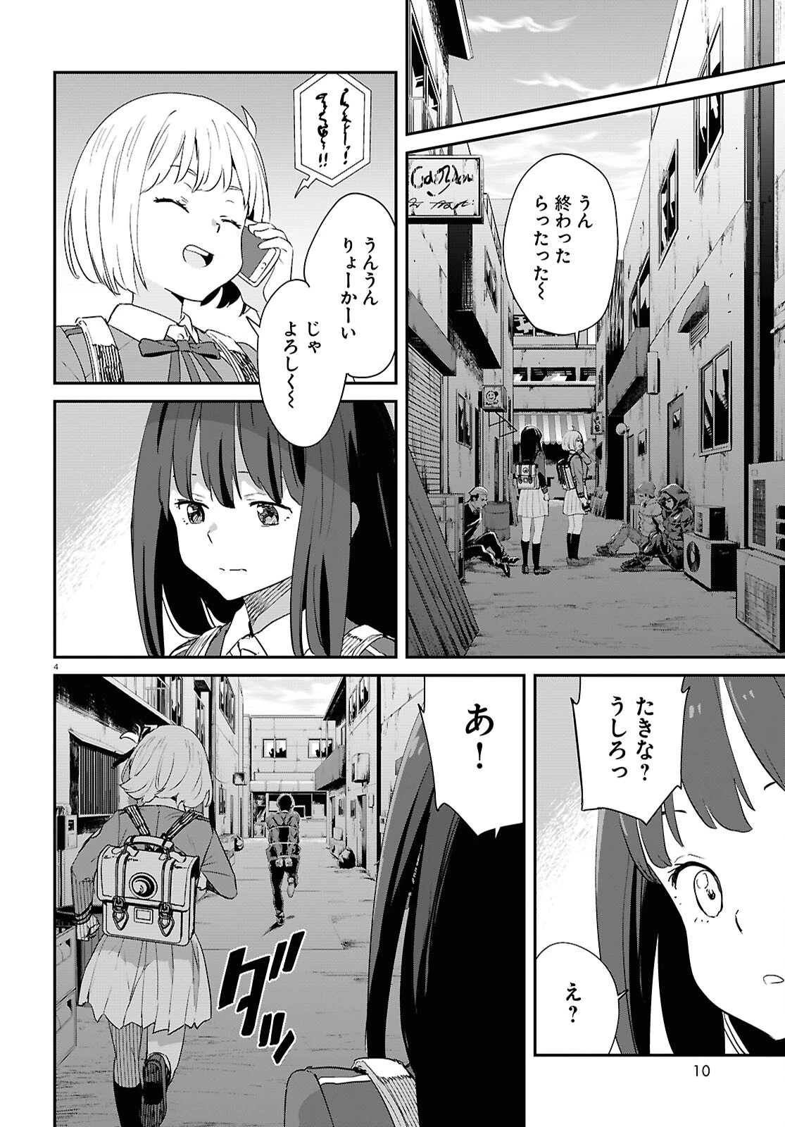 リコリス・リコイル 第30話 - 8