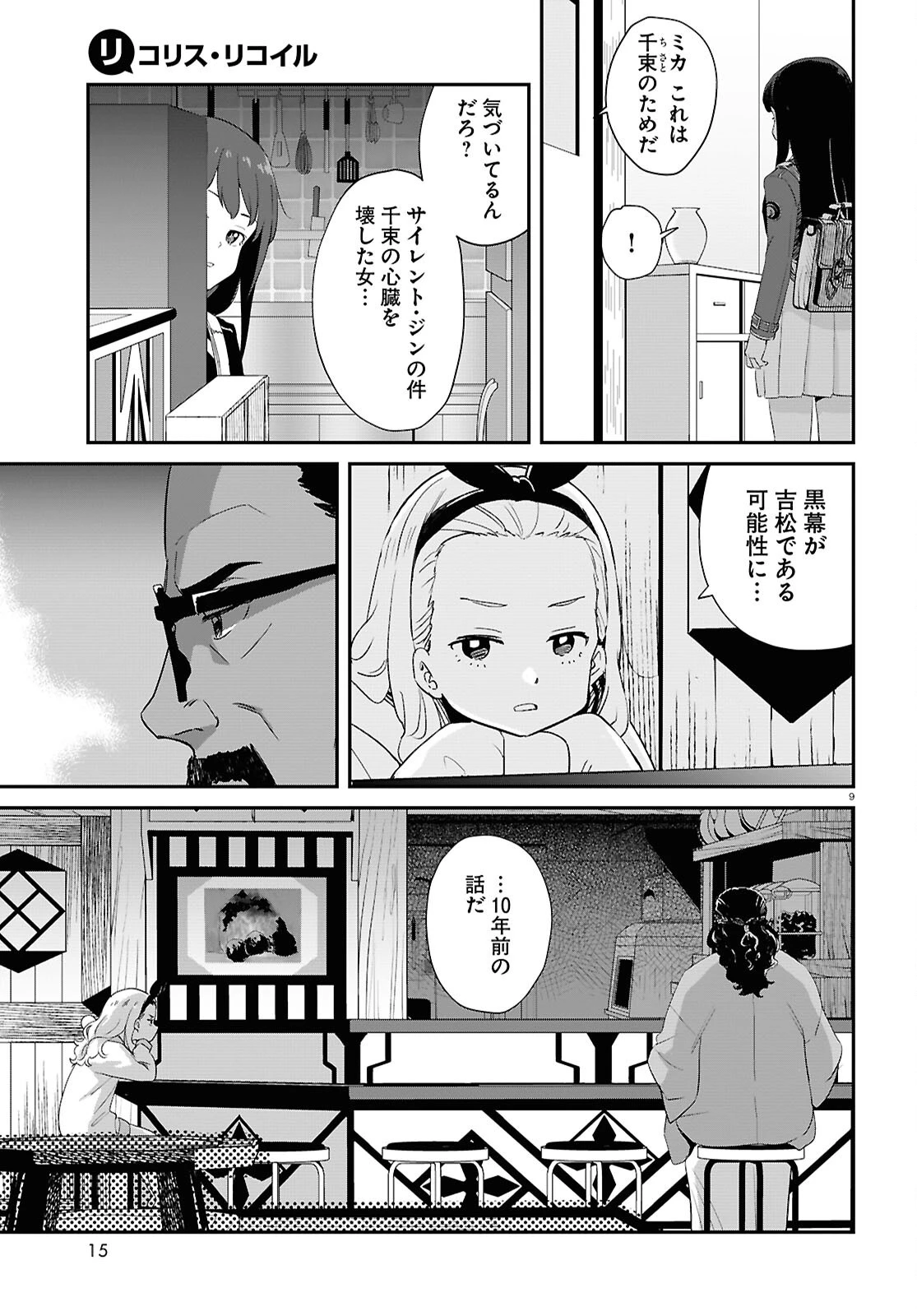 リコリス・リコイル 第30話 - 13