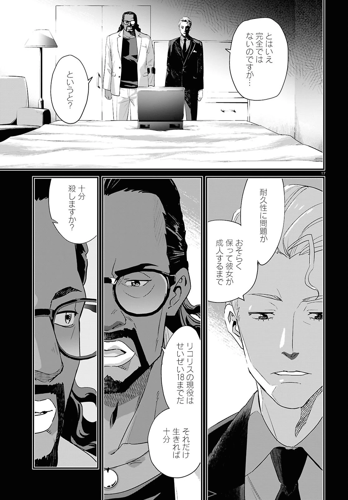 リコリス・リコイル 第30話 - 21
