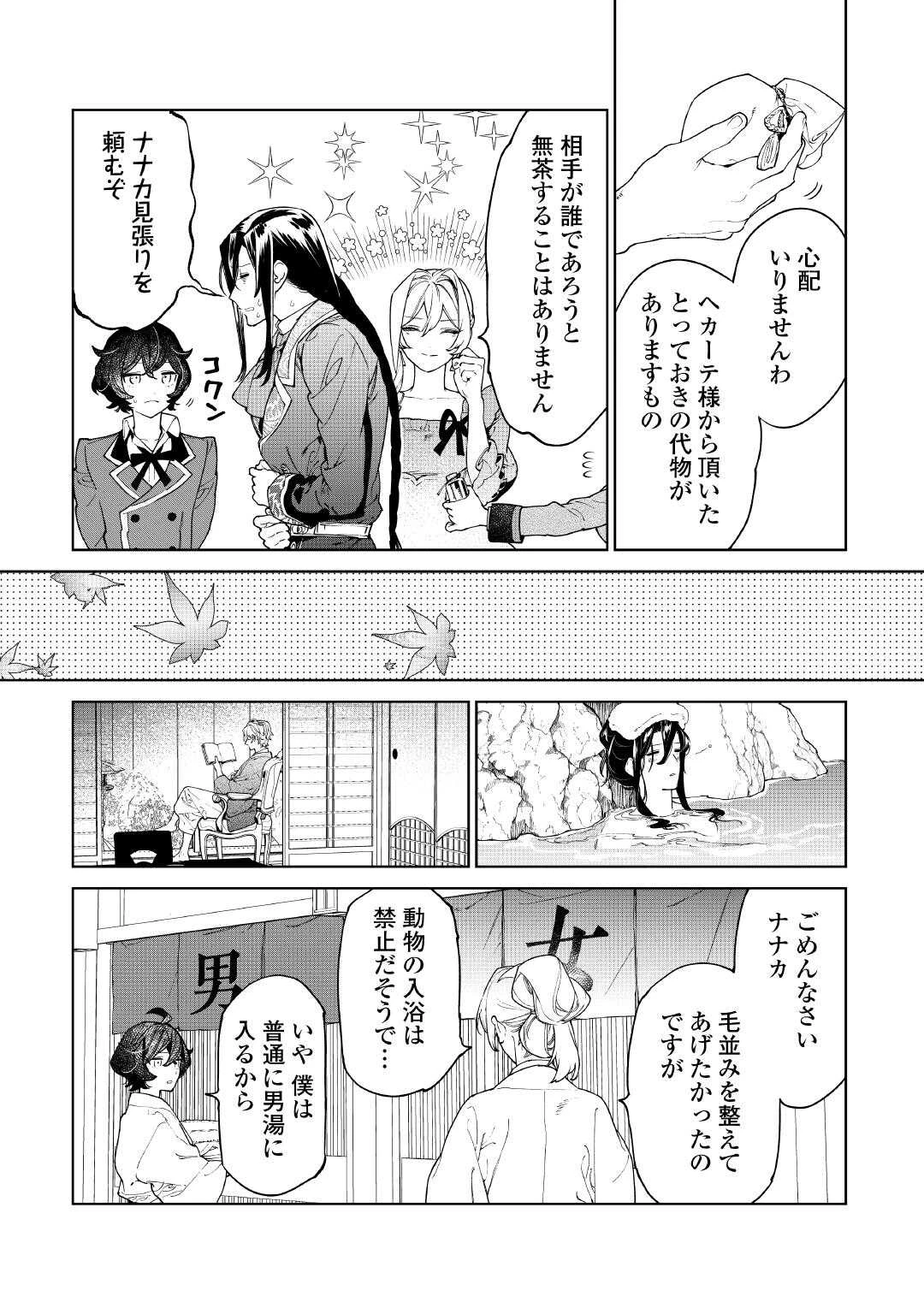 最後にひとつだけお願いしてもよろしいでしょうか 第56話 - 2