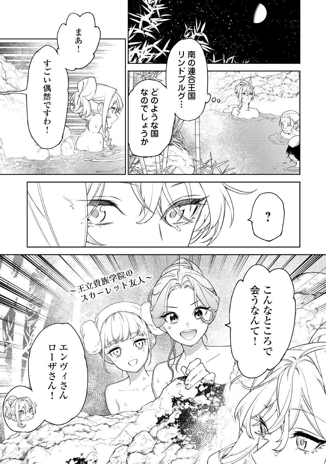 最後にひとつだけお願いしてもよろしいでしょうか 第56話 - 3