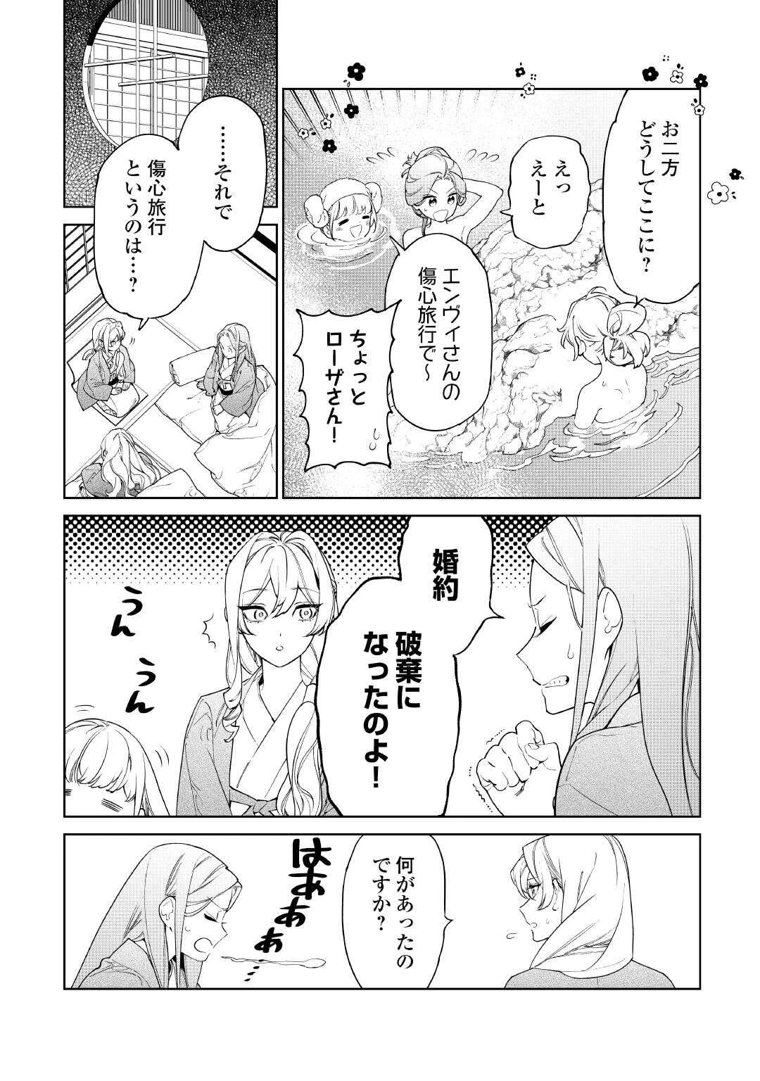 最後にひとつだけお願いしてもよろしいでしょうか 第56話 - 4