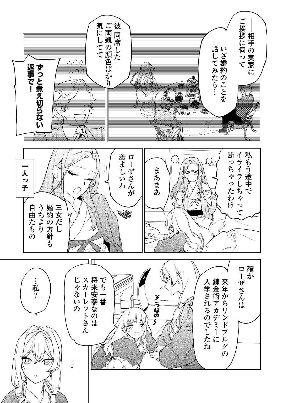 最後にひとつだけお願いしてもよろしいでしょうか 第56話 - 5