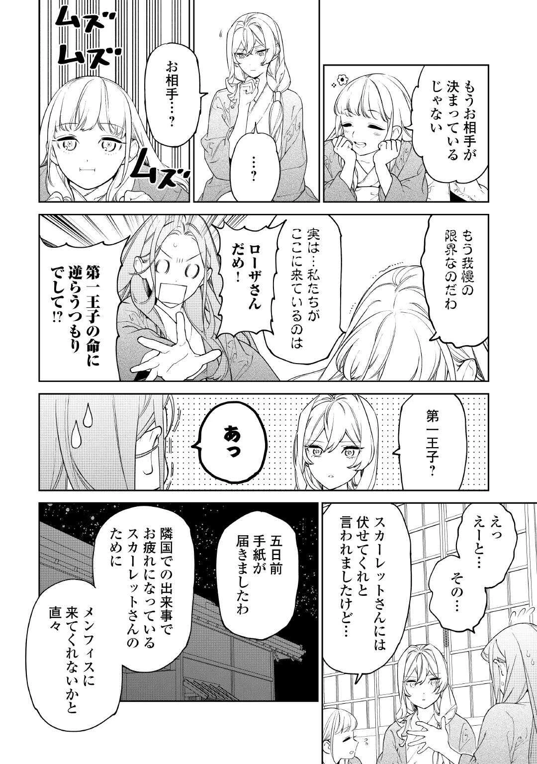 最後にひとつだけお願いしてもよろしいでしょうか 第56話 - 6