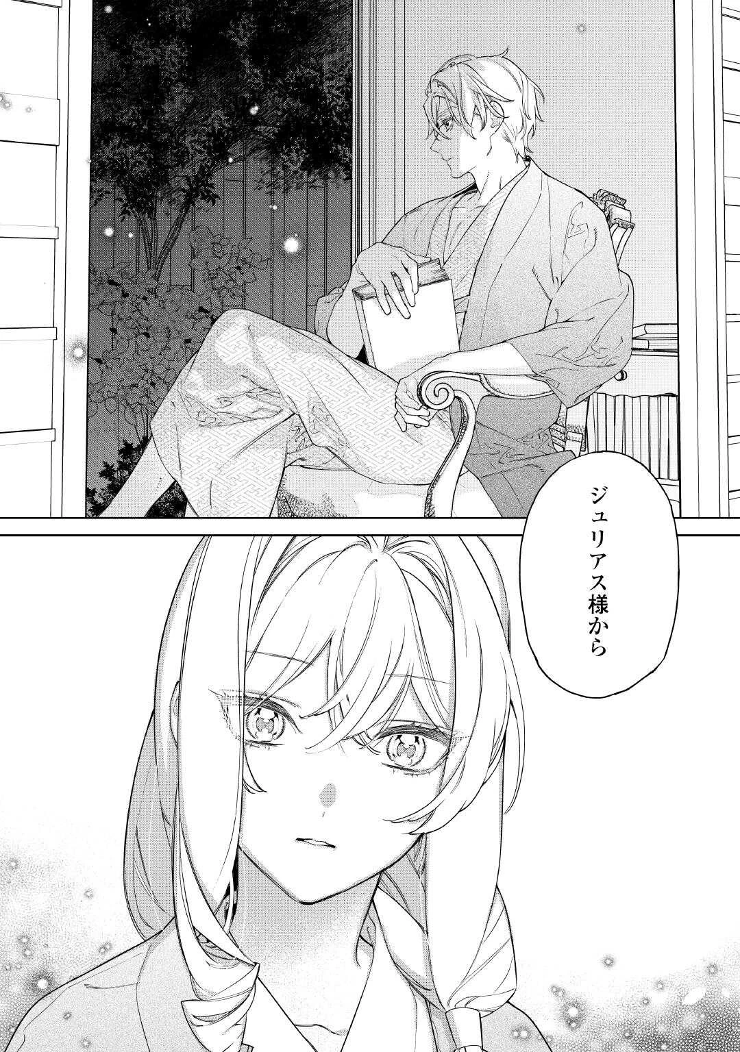 最後にひとつだけお願いしてもよろしいでしょうか 第56話 - 7