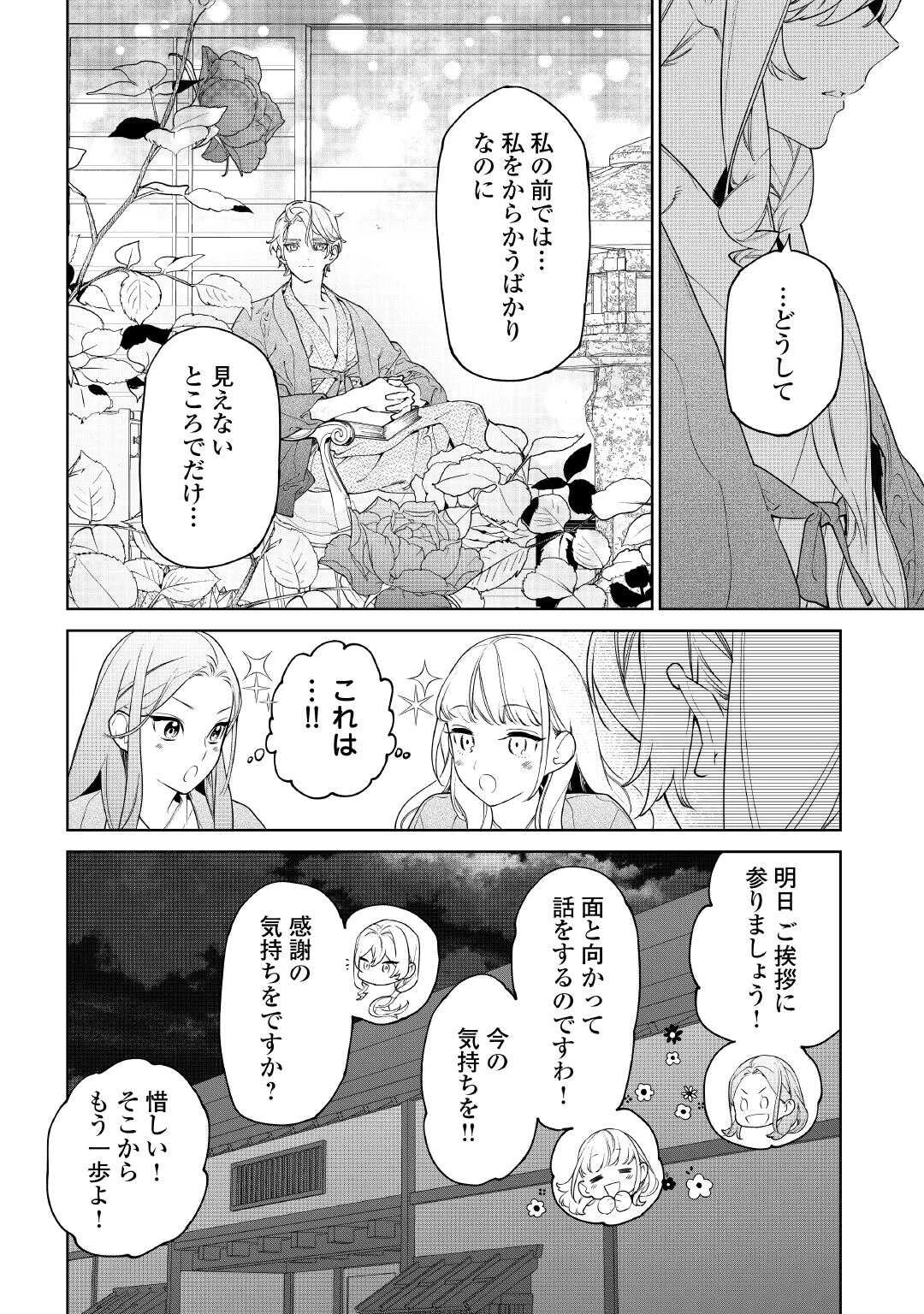 最後にひとつだけお願いしてもよろしいでしょうか 第56話 - 8