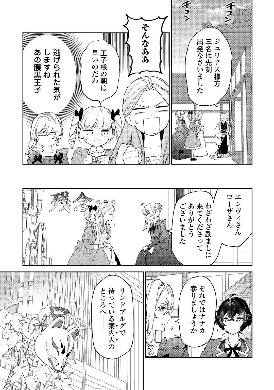 最後にひとつだけお願いしてもよろしいでしょうか 第56話 - 9