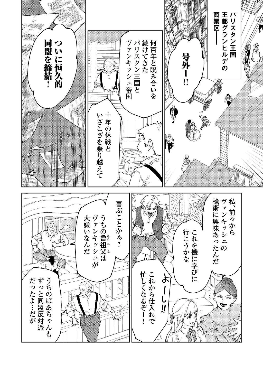 最後にひとつだけお願いしてもよろしいでしょうか 第56話 - 10