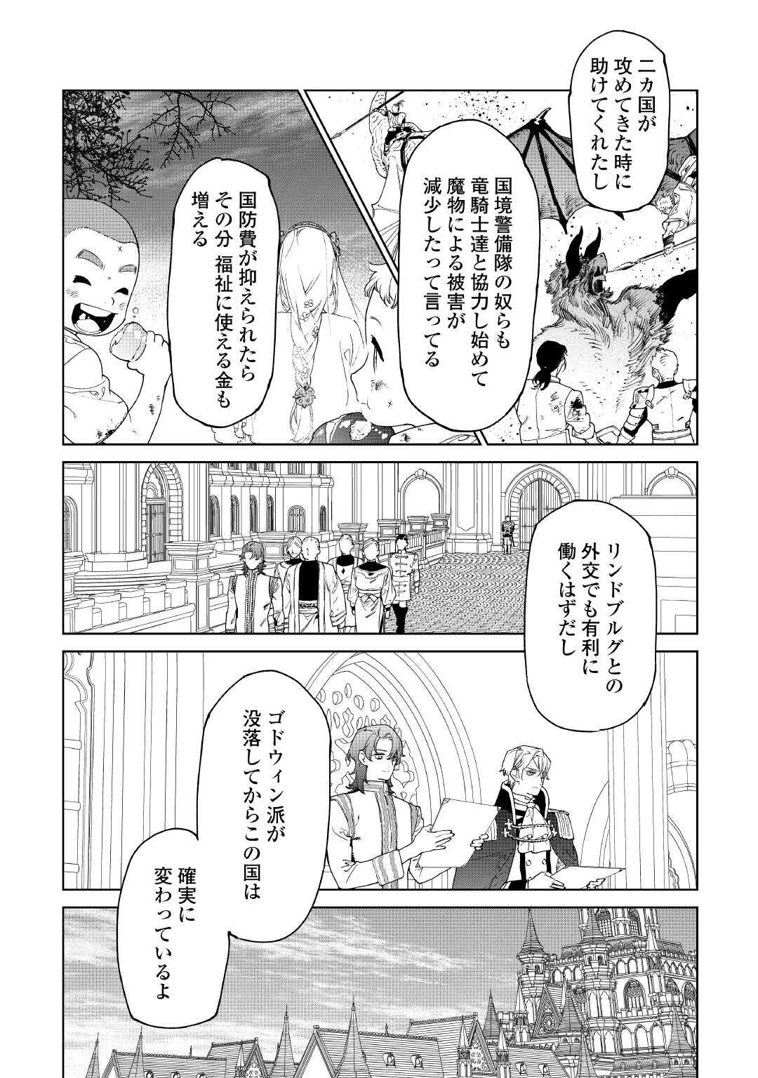 最後にひとつだけお願いしてもよろしいでしょうか 第56話 - 11
