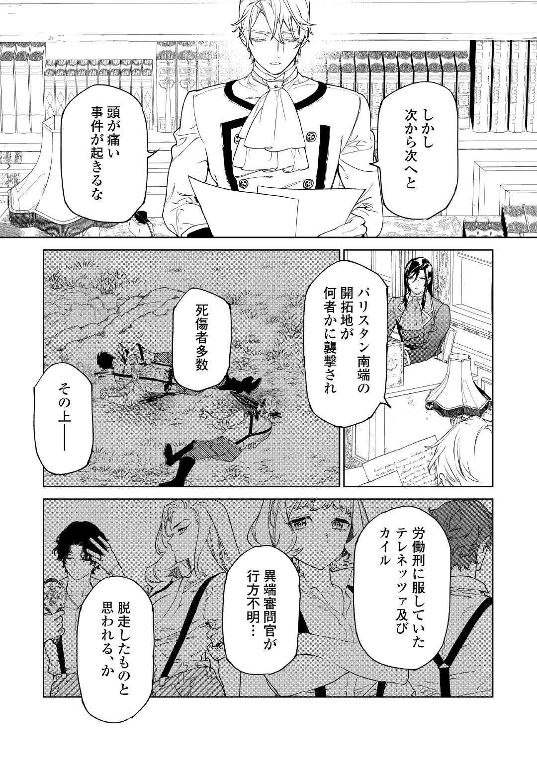 最後にひとつだけお願いしてもよろしいでしょうか 第56話 - 12