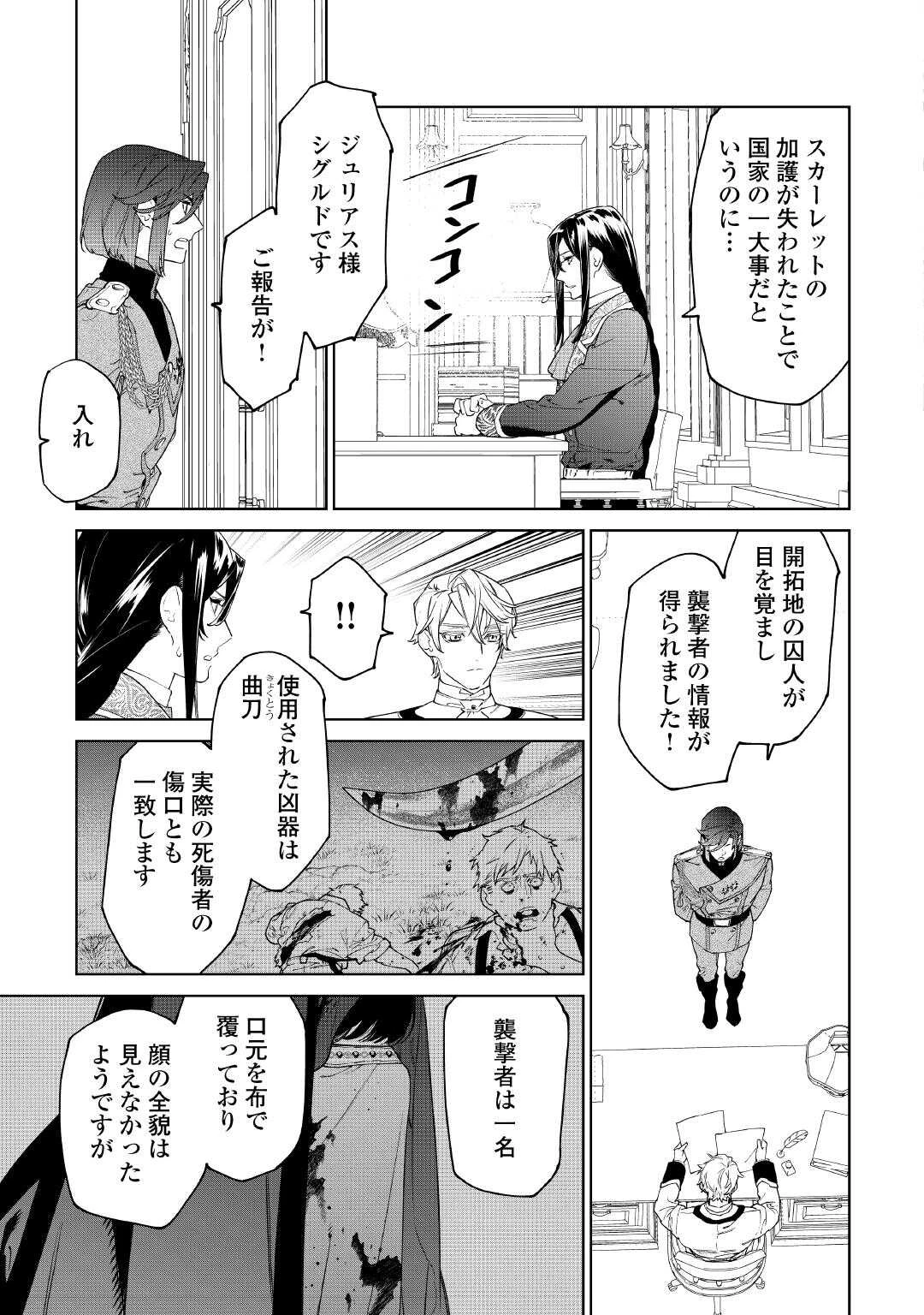 最後にひとつだけお願いしてもよろしいでしょうか 第56話 - 13