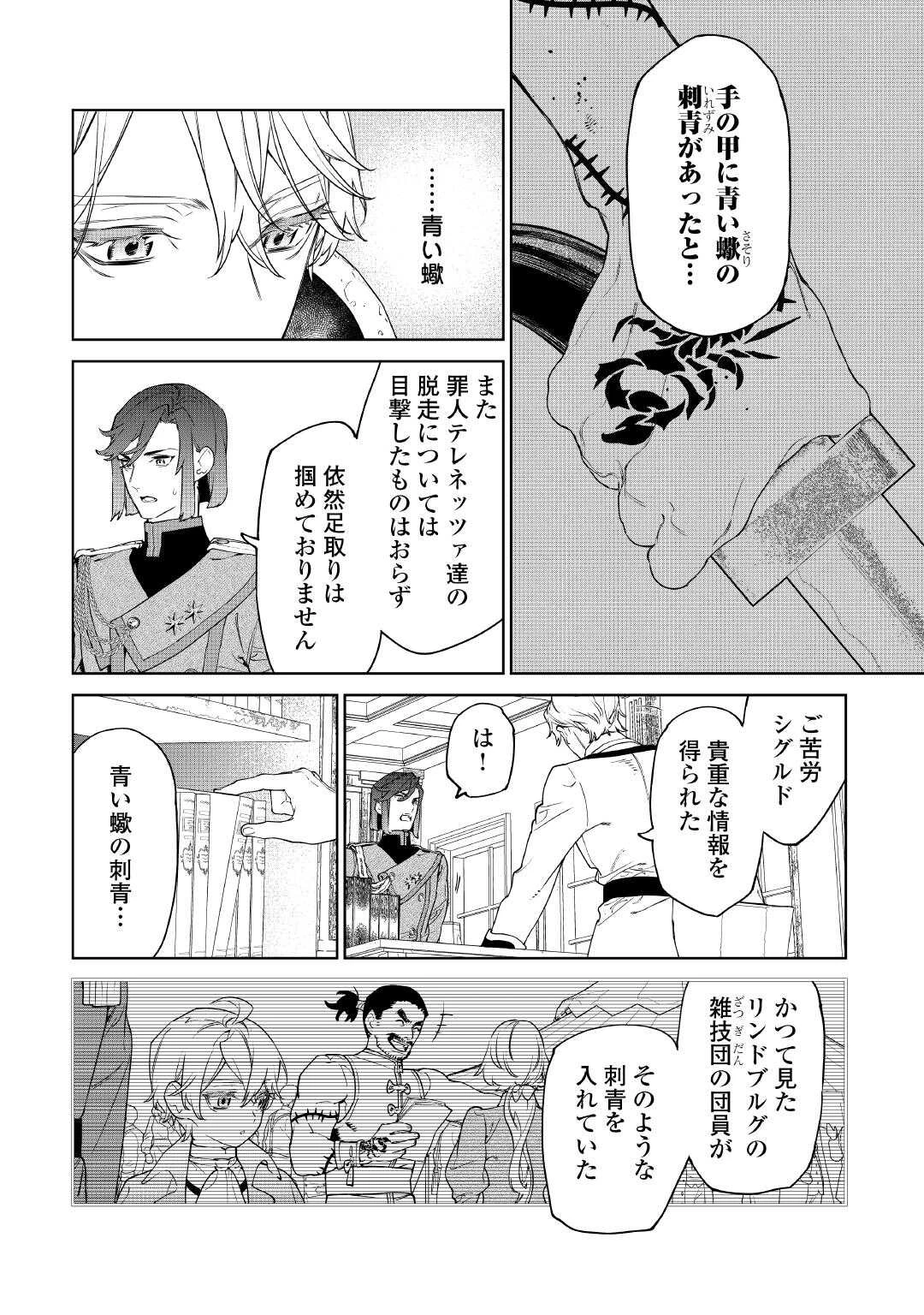 最後にひとつだけお願いしてもよろしいでしょうか 第56話 - 14