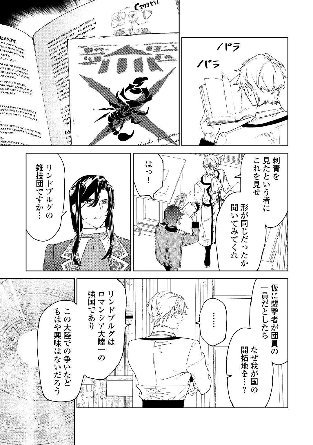 最後にひとつだけお願いしてもよろしいでしょうか 第56話 - 15