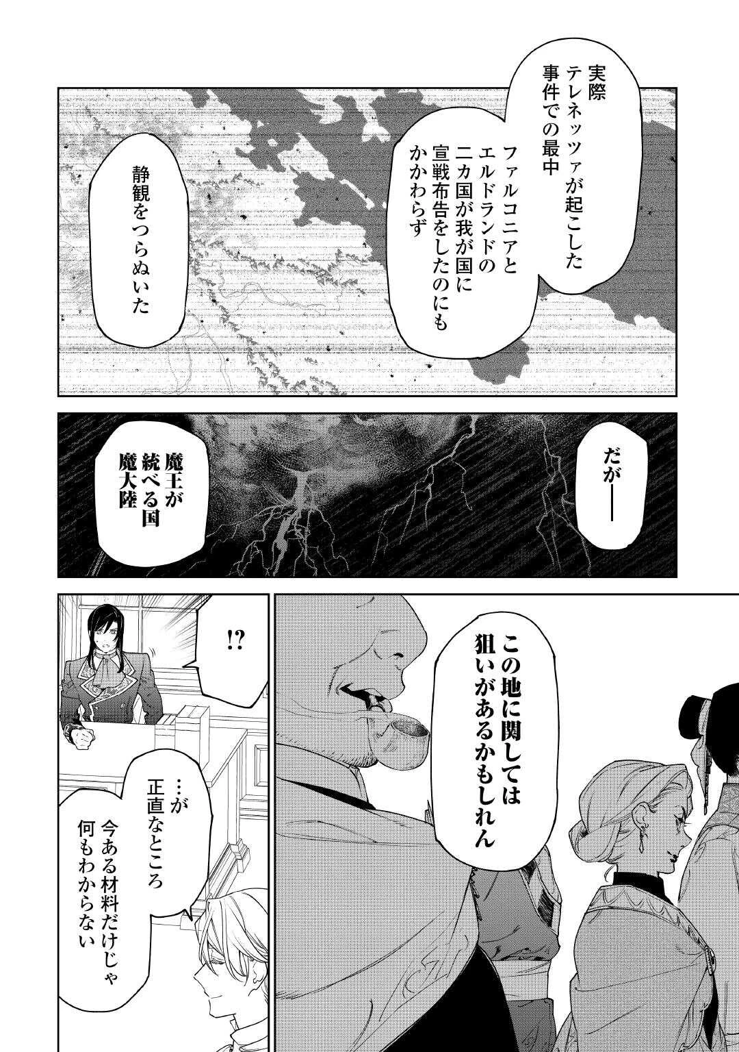 最後にひとつだけお願いしてもよろしいでしょうか 第56話 - 16
