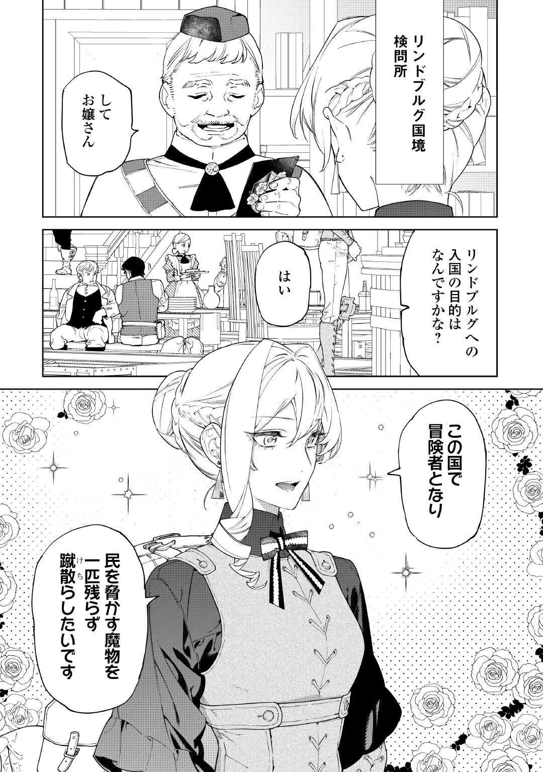最後にひとつだけお願いしてもよろしいでしょうか 第56話 - 18